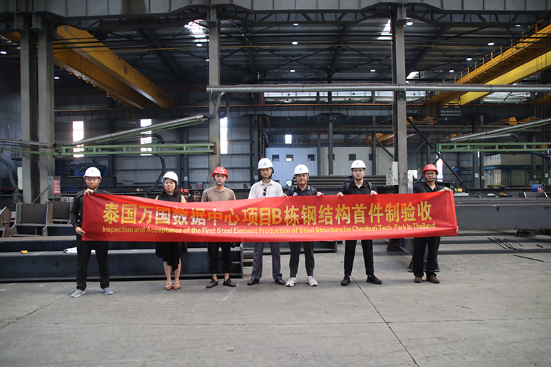 泰國萬國數(shù)據(jù)中心項目B棟鋼結(jié)構(gòu)首件制通過驗收